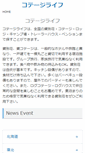 Mobile Screenshot of cottagelife.jp